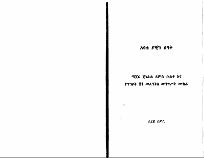 ①“አባቴ ያቺን ሰአት”1.PDF